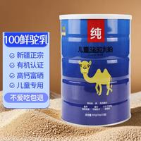 沙漠白金 儿童纯骆驼奶粉300g/罐 有机高钙驼奶粉