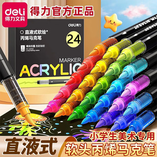 得力（deli）直液式丙烯马克笔软头小学生专用水彩笔不透色儿童美术可水洗幼儿园初中生防水48色24彩色水性画笔 【小黑盒36色】可视墨量丨直液软头丨叠色不透纸