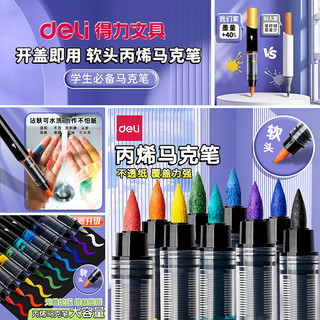 得力（deli）直液式丙烯马克笔软头小学生专用水彩笔不透色儿童美术可水洗幼儿园初中生防水48色24彩色水性画笔 【小黑盒36色】可视墨量丨直液软头丨叠色不透纸