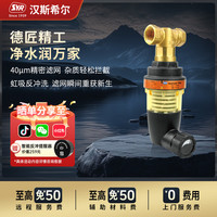 SYR 汉斯希尔 德国进口前置过滤器全屋净水器超大通量智能反冲洗防爆家用可升级全自动-小嘟Plus