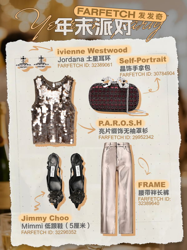 【评论有奖】发发奇|拜托!这些年底重要场合,穿得“不像平时”才高级,而且平时真的也能穿~