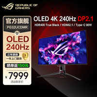 华硕 ASUS ROG超神X PG32UCDMR OLED 32英寸显示器4K电竞显示器