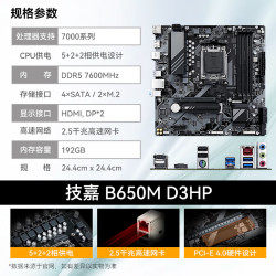 技嘉 B650M D3HP DDR5 PCIe 4.0 M.2 USB 3.2 Gen2 Type-C 2.5GbE LAN