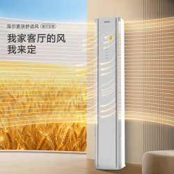 海尔 KFR-50LW/E2-1 AI人感防直吹 2匹 一级能效 立柜式空调