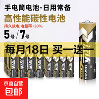 Handa 汉达 7号电池16支装