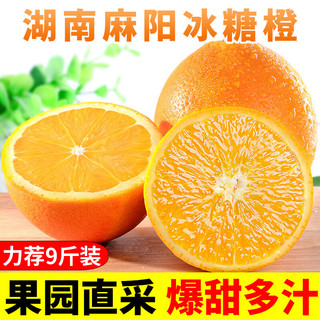 甜果源 麻阳冰糖橙 手剥橙子湖南高山脐甜橙子果冻甜橙当季新鲜水果 净重9斤 单果60mm以下 小个头 大甜蜜