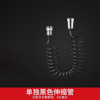 潜水艇（Submarine） 单喷枪卫生间马桶喷枪伴侣套装冲洗器喷头妇洗厕所软管 【黑色】弹力管