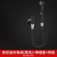潜水艇（Submarine） 单喷枪卫生间马桶喷枪伴侣套装冲洗器喷头妇洗厕所软管 【8】【黑色单出喷枪套装