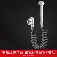 潜水艇（Submarine） 单喷枪卫生间马桶喷枪伴侣套装冲洗器喷头妇洗厕所软管 【7】银色单出喷枪套装