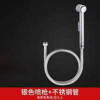 潜水艇（Submarine） 单喷枪卫生间马桶喷枪伴侣套装冲洗器喷头妇洗厕所软管 银色喷枪+金属管
