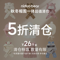 尼多熊 niduo bear儿童帽子宝宝帽围一体雷锋帽秋冬季男女童保暖