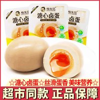 杨生记溏心蛋即食鸡蛋流心蛋卤味速食早餐糖心熟食解馋小零食品 【35克*3枚】杨生记溏心卤蛋
