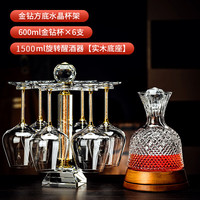 德销特水晶红酒杯套装欧式家用玻璃不倒翁醒酒器高脚杯葡萄大号勃艮第杯 金钻600X6支+杯架+胡桃木醒酒器
