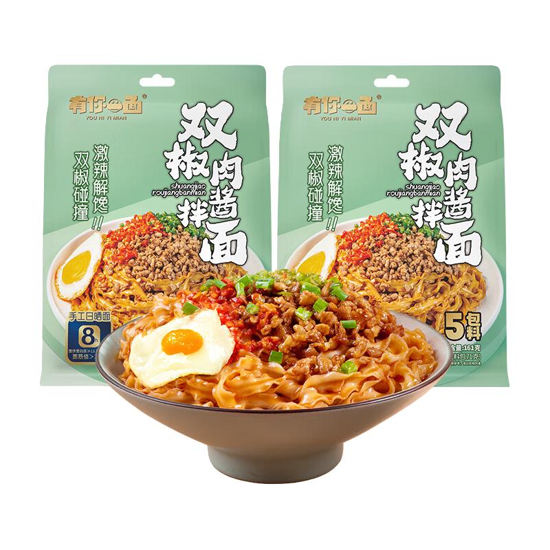 有你一面x川娃子烧椒牛肉拌面 刀削面懒人方便速食快煮面