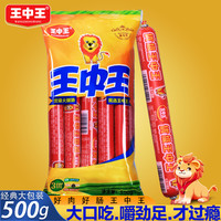 王中王优级火腿肠大根根即食猪肉肠泡面肠美味香肠速食肠