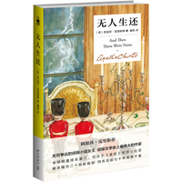 《无人生还》(精装)