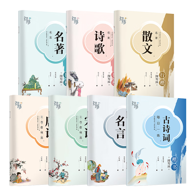 华夏万卷 唐诗宋词三百首描红楷书字帖硬笔书法卢中南手写体硬笔字帖成人名家散文名名言行楷书法钢笔字帖暑假衔接