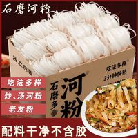 【三分钟快煮】广西石磨河粉纯手工干河粉薄河粉切粉米粉老友粉