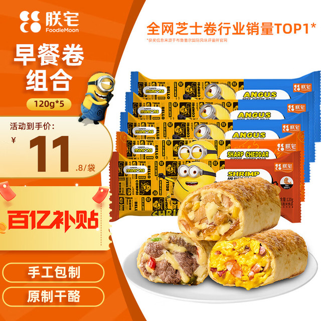 今日必买、京东百亿补贴：朕宅 ZHAIFOOD 牛肉芝士卷 120g*3+鲜虾卷 120g*1+鸡肉卷 120g*1