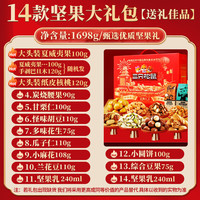 三只松鼠坚果零食大礼包一整箱高档礼盒装中秋干果休闲食品小吃 14款坚果【大头装】1698g（三只松鼠礼盒）