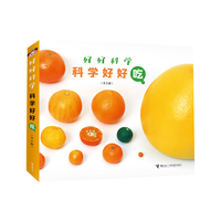科学好好吃（套装5册）/好好科学系列