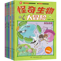 怪奇生物大冒险（全6册）少儿科普初中生物漫画科普新课标漫画书   必读 儿童 小书单