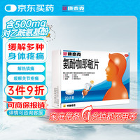 新康泰克 氨酚咖那敏片 10片*2板 缓解普通感冒及流行性感冒引起的发热,感冒发热,鼻塞流涕