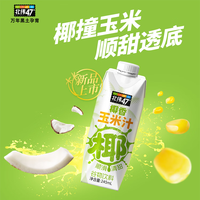 N47° 咖啡搭档椰香玉米汁245ml*8热饮早餐椰子