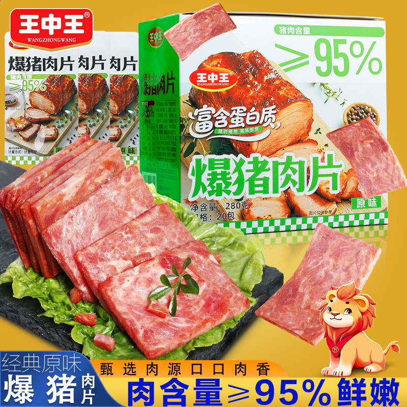 王中王爆猪肉片猪肉脯午餐肉猪肉脯真空独立小包装即食主猪肉零食