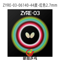 骄阳 蝴蝶ZYRE 03-06140-涩性短颗粒反胶高弹高性能内能套胶Z03