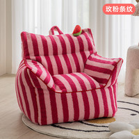 艾格辰 多巴胺儿童懒人沙发 玫粉粗条纹 80cm*60cm*50cm