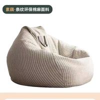 艾格辰棉麻条纹懒人沙发豆袋 豆袋沙发客厅简约风格沙发豆袋可拆洗 素藕棉麻沙发(EPS颗粒填充) 120*140(直径90厘米左右)
