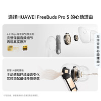 华为 FreeBuds Pro 5 双擎AI感知降噪 无线蓝牙降噪耳机