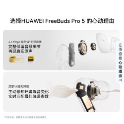 华为 FreeBuds Pro 5 双擎AI感知降噪 无线蓝牙耳机