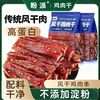 风干鸡胸肉干条高蛋白解馋卡肉低脂人吃休闲肉制品方便速食