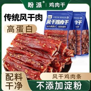 风干鸡胸肉干条高蛋白解馋卡肉低脂人吃休闲肉制品方便速食