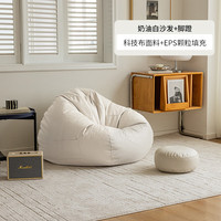 艾格辰 奶白色懒人沙发套+脚蹬套 大号100*110cm 沙发布套