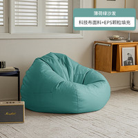 艾格辰懒人沙发布套 薄荷绿 130cm*150cm 沙发套