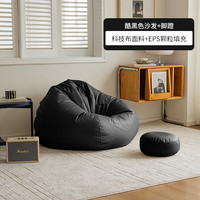 艾格辰 防水懒人沙发布套 黑色 110*120cm+脚蹬套