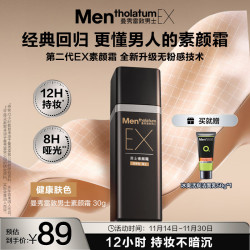 曼秀雷敦 哑光 男士素颜霜  30g