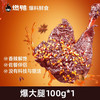 燃鸭香辣鸭腿爆大腿酱卤味熟食大鸭腿开袋即食鸭货小吃解馋小零食 【鸭腿爆大腿】1袋*100g