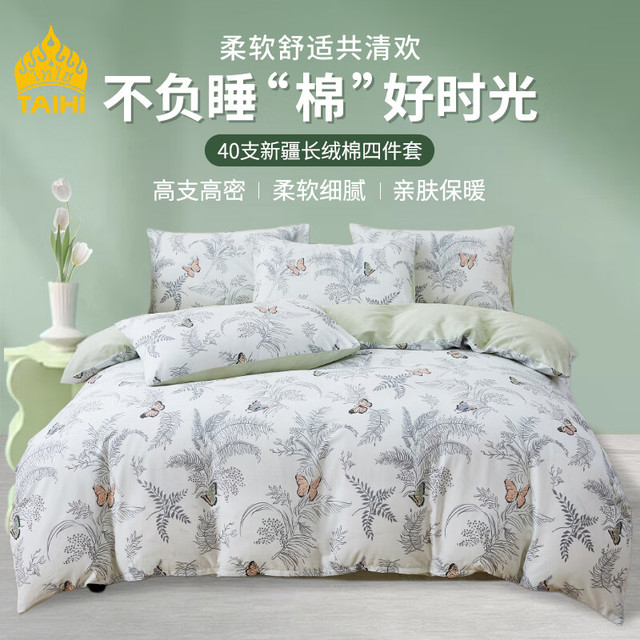 TAIHI 泰嗨 新疆长绒棉印花纯棉四件套床单被罩床品套件 浮生清欢 1.5/1.8米床