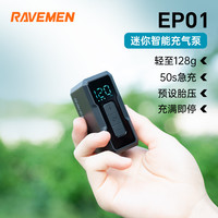 雷夫曼EP01迷你自行车打气筒高压充气泵公路车电动智能LED便携骑行泵 EP01
