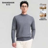杉杉SHANSHAN羊毛衫男2025冬季商务休闲经典圆领针织毛衣内搭男士通勤上衣 中灰色 XL /180