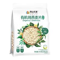阴山优麦有机纯燕麦片独立小包装冲饮营养速食免煮早餐原味燕麦片