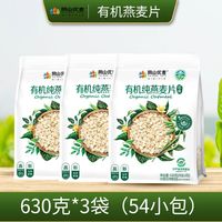 阴山优麦有机纯燕麦片独立小包装冲饮营养速食免煮早餐原味燕麦片 独立装