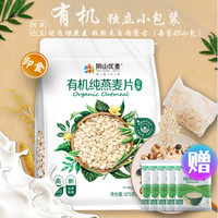 阴山优麦有机纯燕麦片独立小包装冲饮营养速食免煮早餐原味燕麦片 独立装