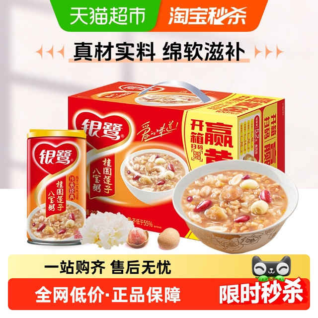 淘金币可用：银鹭 桂圆莲子八宝粥 4320g 360g*12罐