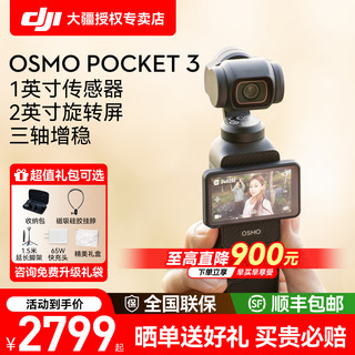 同价双11大疆DJI Pocket3一英寸口袋云台相机手持vlog相机pocket3