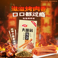 卫龙辣条大面筋香辣烤肉麻辣小龙虾605g